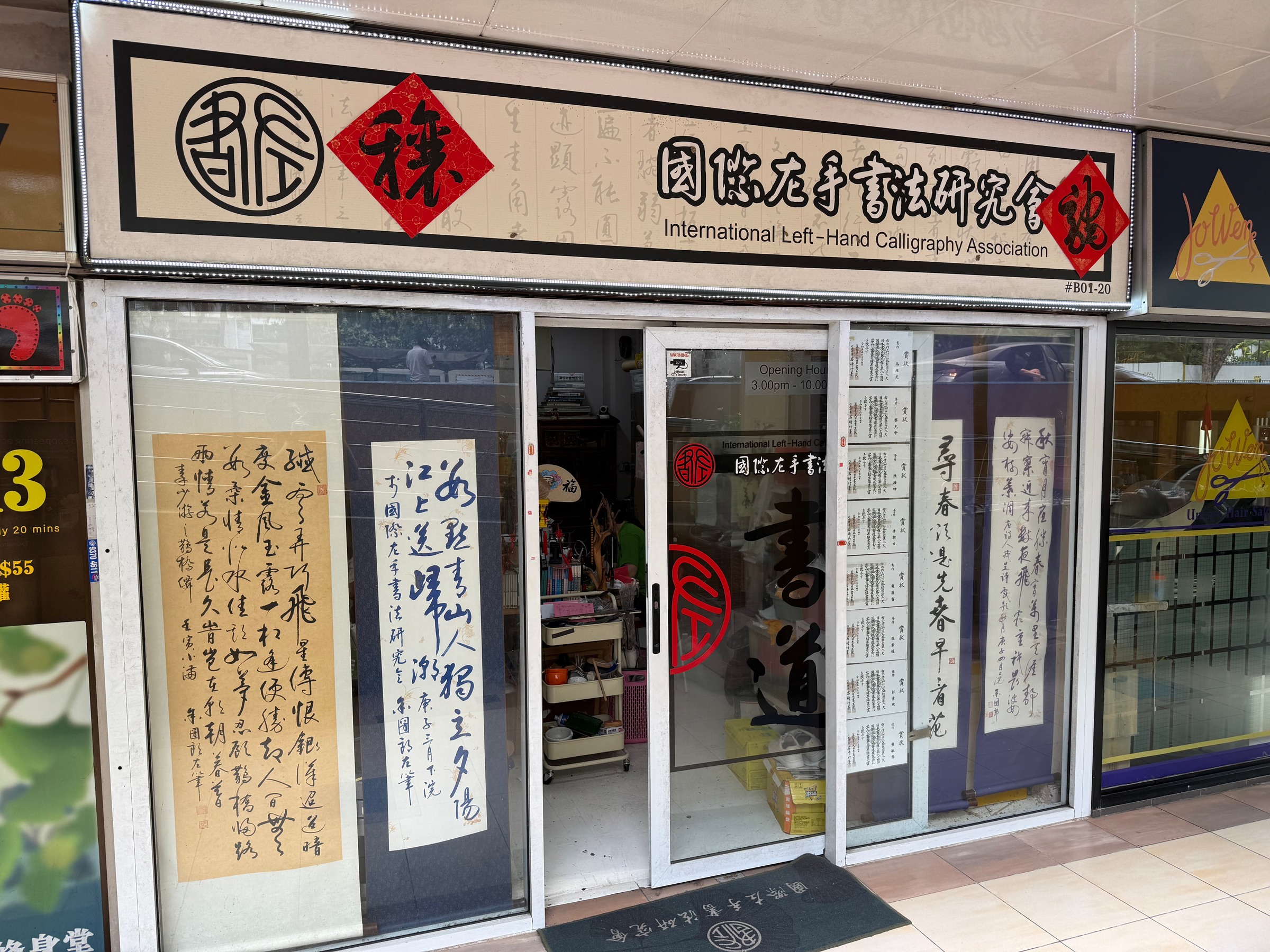 The entrance to the International Left-Hand Calligraphy Association, displaying calligraphy.